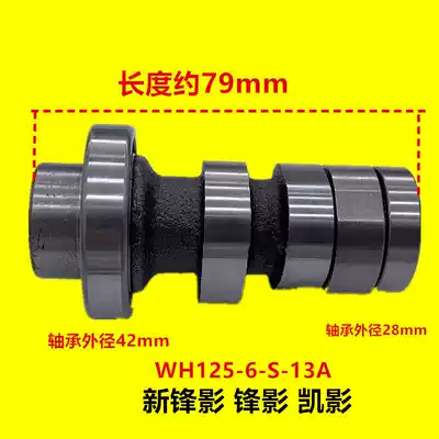 Curved beam Fengying Kaiying Fengge WH125-6-S-13 New concept SDH125-2 locomotive rocker camshaft