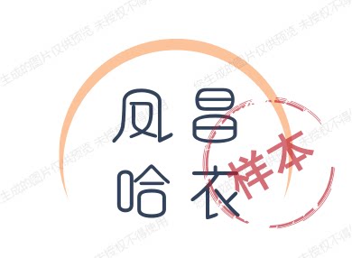 凤昌哈衣