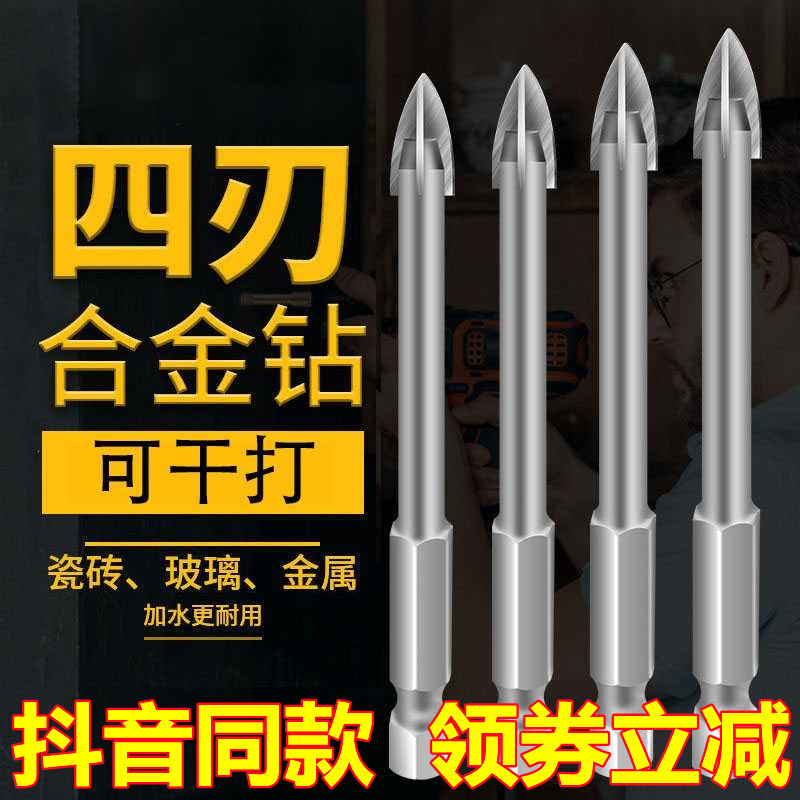 Versatile Germany's four-edged barking drill can be drilled with dry-beating glass tiles metal alloy cross-edge barking drill