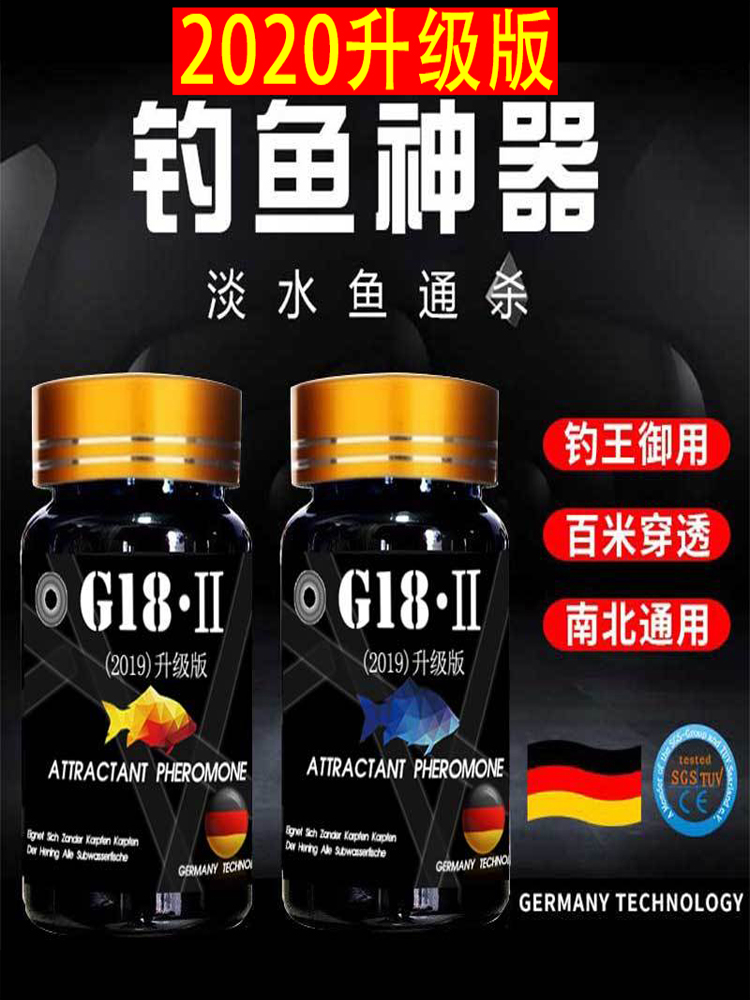 Fishing artifact German G18-II official fish lure set three seconds on the fish wild fishing black pit fishing bait additive
