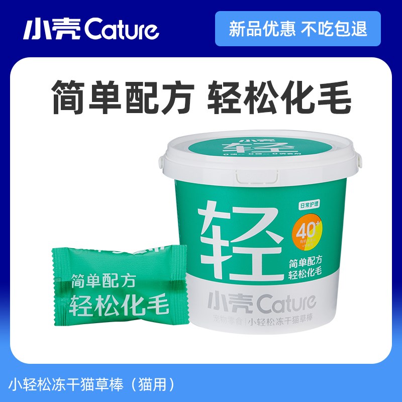 Small shell freeze-dried cat grass stick small and easy pet small snacks kitty fur independent packaging organic barley cellulose