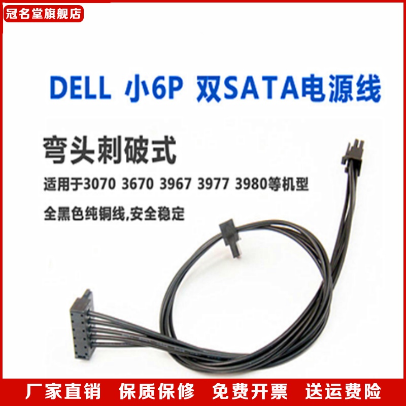 dell Dell motherboard small 3668 dual-head power supply dedicated 3670SSD mini SATA hard drive 6P turn 3070