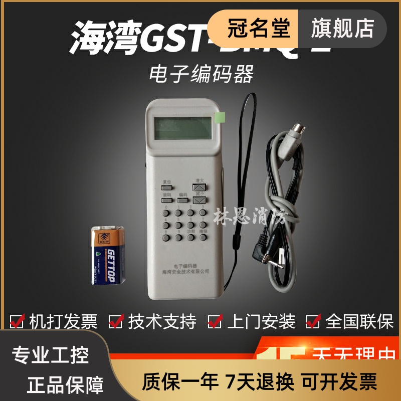 Bay Encoder GST-BMQ-2 Smoke Temperature Sensing Electronic Encoder Fire Writing Code Instrumental Read code Original dress