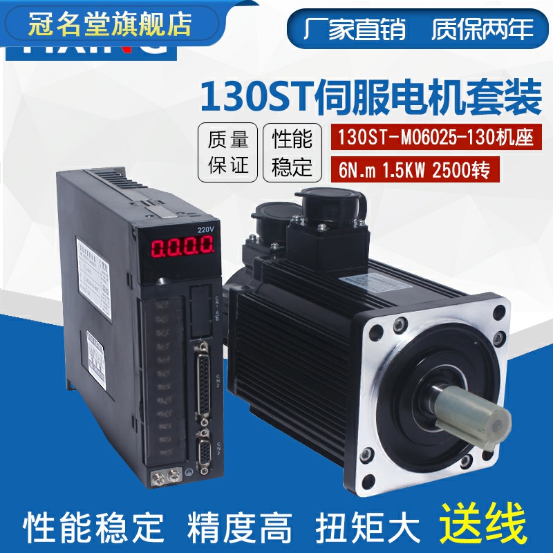 100 million Feng 130st-m06025 AC servo motor suit 1 5kw6n m servo motor driver
