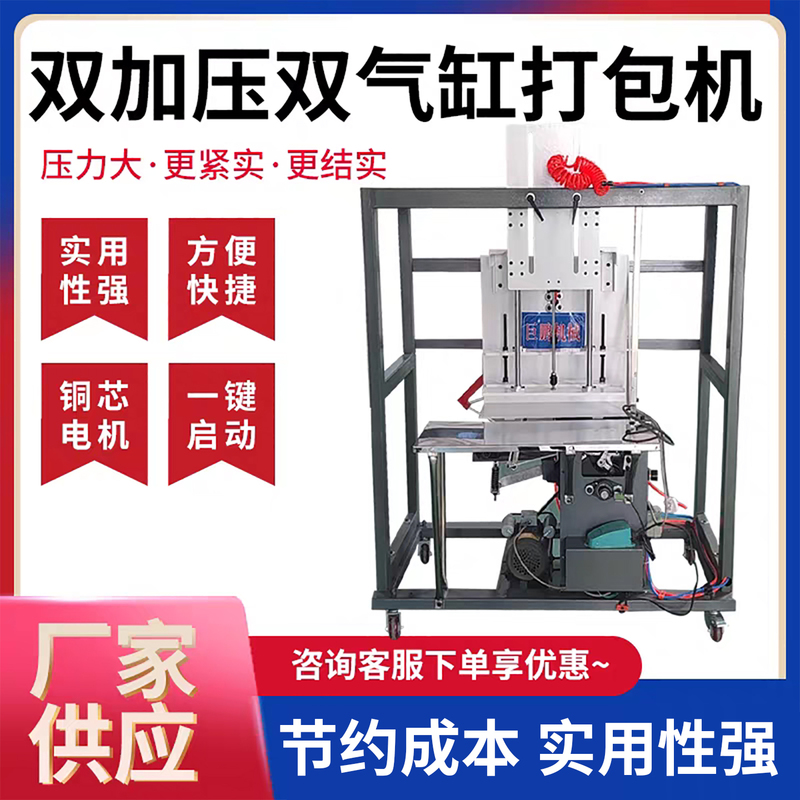 Fully Automatic Binding Machine, down Jacket Double Pressurized Baling Machine, Plastic Rope Binding Machine, Pe End Belt, Cotton Clothing Binding Machine Fully Automatic Binding Machine, down Jacket Double Pressurized Baling Machine, Plastic Rope Binding Machine, Pe End Belt, Cotton Clothing Binding Machine