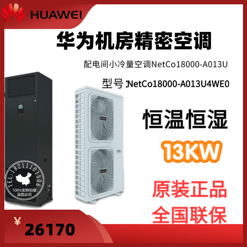 Huawei 5P13KW machine room precision air conditioning NeCo18000-A013U4WE0 thermostatic constant humidity with outdoor base station