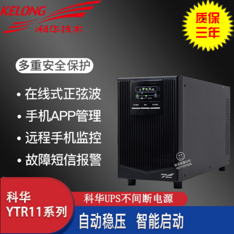 KELONG Cohua UPS uninterrupted power supply 3000VA 2400W built-in battery software management YTR1103