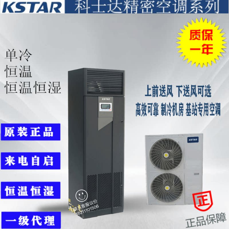 Coserda ST005FAAAAONT machine room precision air conditioning upper air supply 2P thermostatic 5 5KW air conditioning with outdoor machine 