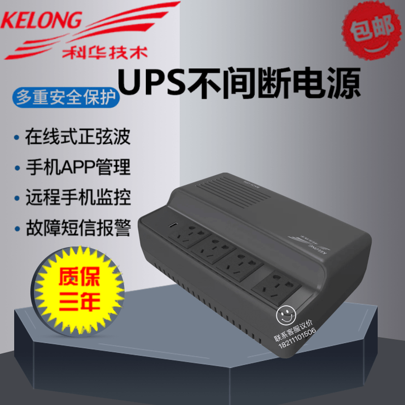 Kowa YTA800UPS uninterrupted power supply 220V dorm router for household computer backup UPS action power supply