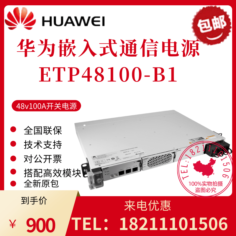 Huawei ETP48100-B1 Embedded Communication Power Supply OLT Traffic Straight 48V100A50A switching power plug box
