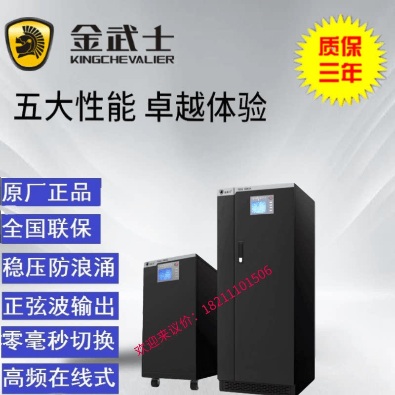 Golden Samurai UPS TD116K industrial frequency 6KVA 4800W single-in-out single out external 192V storage room base station 