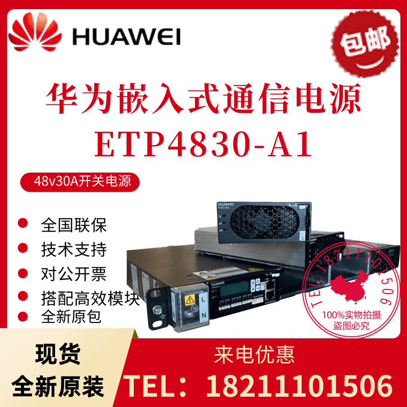 Huawei ETP4830-A1 embedded switch power supply 48V30A communication power plug with R4815N module