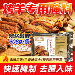 Xinjiang mutton skewers marinade commercial formula roasted mutton leg of mutton lamb chops whole sheep special barbecue package barbecue seasoning