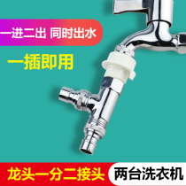 Two washing machine faucets one to two drainage diversion two inlet pipes one to two three-way water distributor adapter
