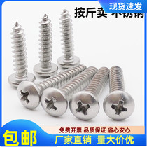 201 stainless steel semi-round head self-tapping screw m3 cross self-tapping m4 wood screw standard parts pan head screw