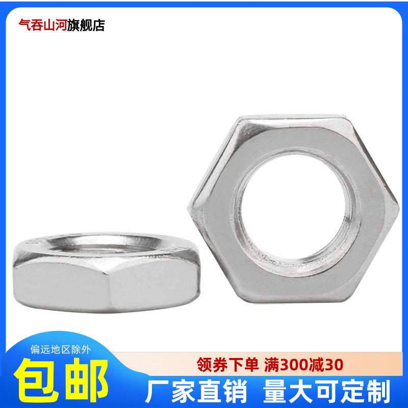 304 stainless steel fine tooth hexagonal flat thin nut flat screw cap filament nut M22M24M27M30M33M36 *
