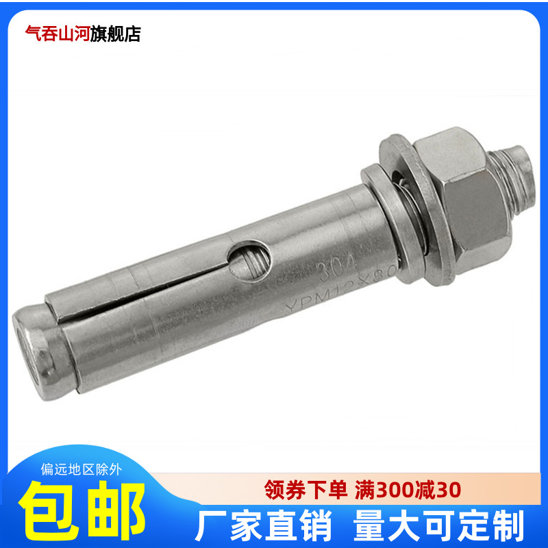 304 Stainless Steel Expansion Screw External Puff Screw Extended Pull Explosion Screw M6m8m10m12m16m