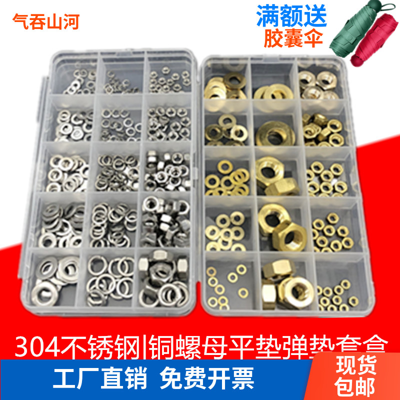DIY Composition Suit Copper Nut Gasket 304 Stainless Steel Flat Spacer Mixed Suit Home Hardware Repair Piece