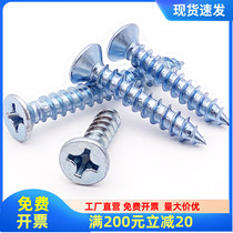 M4M5M6 M4M5M6 * 10x12x16x20x25x30x35x40 plus hard sunken flat head cross self-tapping screw