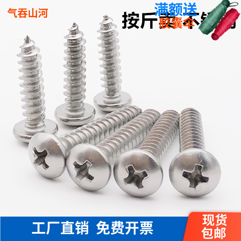 201 stainless steel semi - round self - tapping screw m3 cross - tapping m4 wood screw standard piece screw