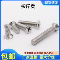 6mm stainless steel screw flat head machine tooth screw 201 cross groove sink flat head screw fastener standard Daquan m6m8