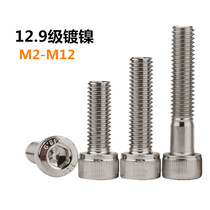 Nickel plated 12 9 grade inner hexagonal screw high-strength cylindrical head inner 6 square bolt cup head screw M2M3M4M5