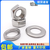 Combination set 304 stainless steel hexagon nut flat washer Spring washer small screw cap combination M5M6M8M10M1