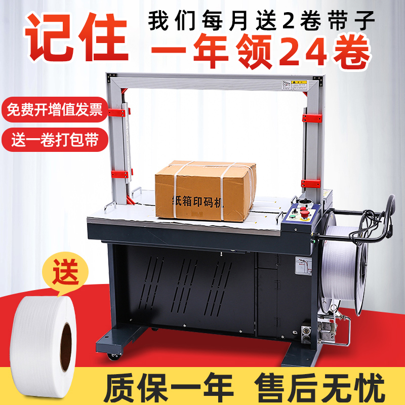 Leopard MH-X201 Baler Plastic Belt Strapping Machine Automatic Hot Melt Pp StrapPing Belt Express Sealing Carton Buckleless Strapping Machine High Speed Strapping Machine Intelligent Packaging Machinery Commercial