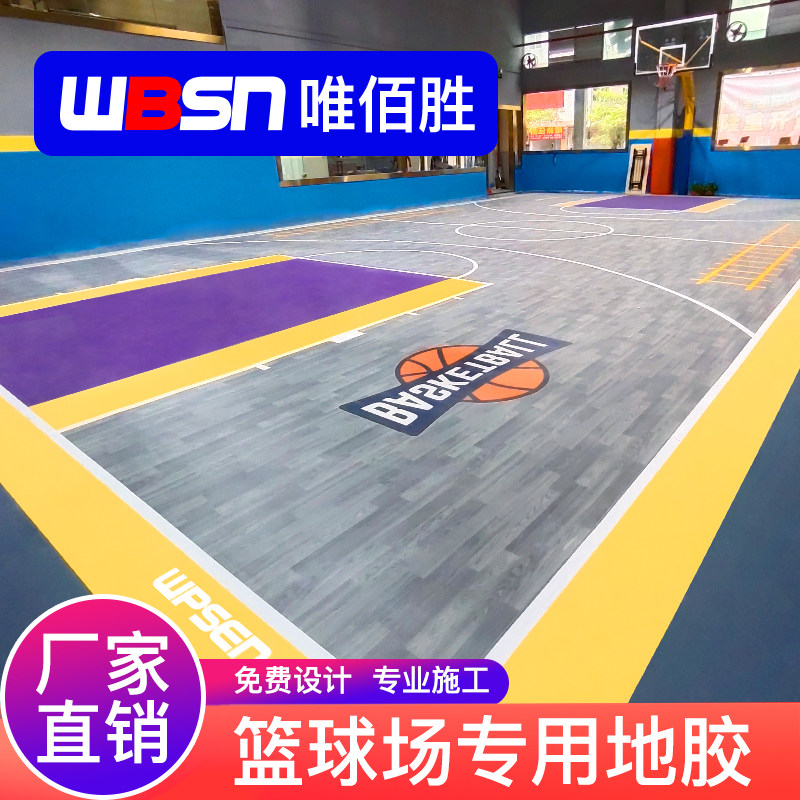 Wei Baisheng basketball court rubber indoor children's basketball hall training pvc custom floor badminton court floor rubber mat