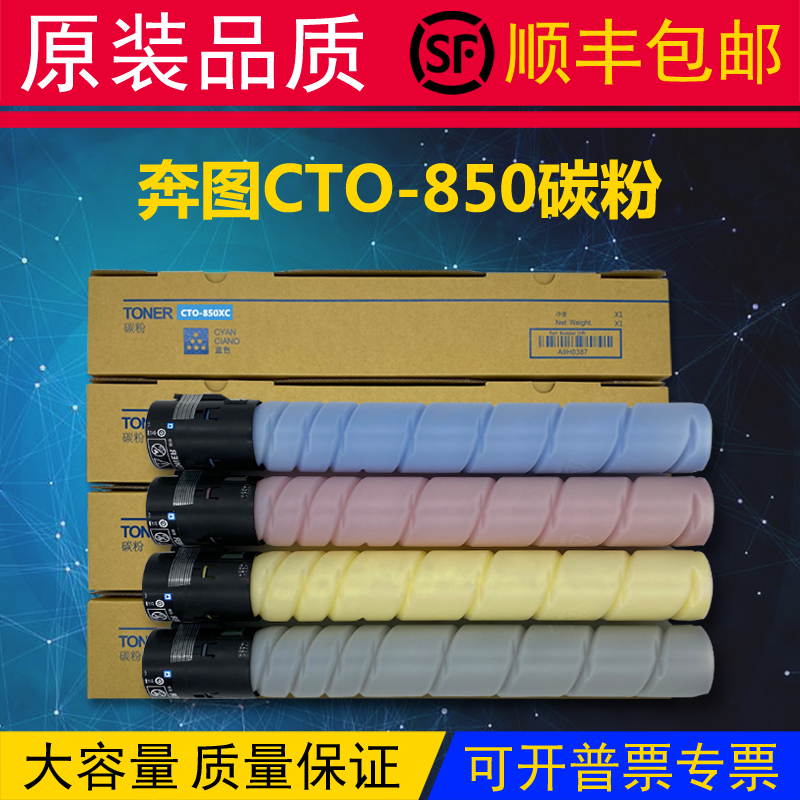 Bentu CTO-850XK Toner CM8505DN Toner Pantum CM8505 CP9502 CM9505 Powder Box