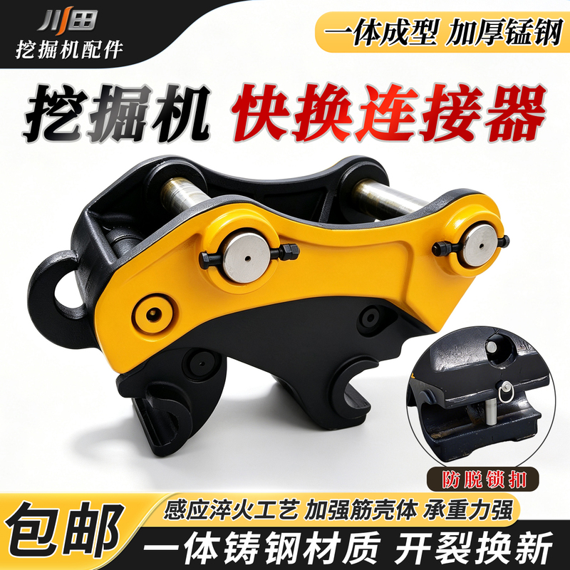 Excavator Quick-Connect Connector, Cast in One Piece, Welded, Manual Mechanical Hydraulic Cast Steel Cast Iron Quick-Change Bucket