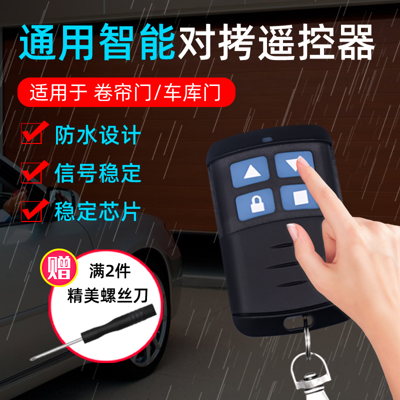 General 433 315 Universal Copy Electric Garage Roll - gate Fence Machine Temperature Key Remote Control