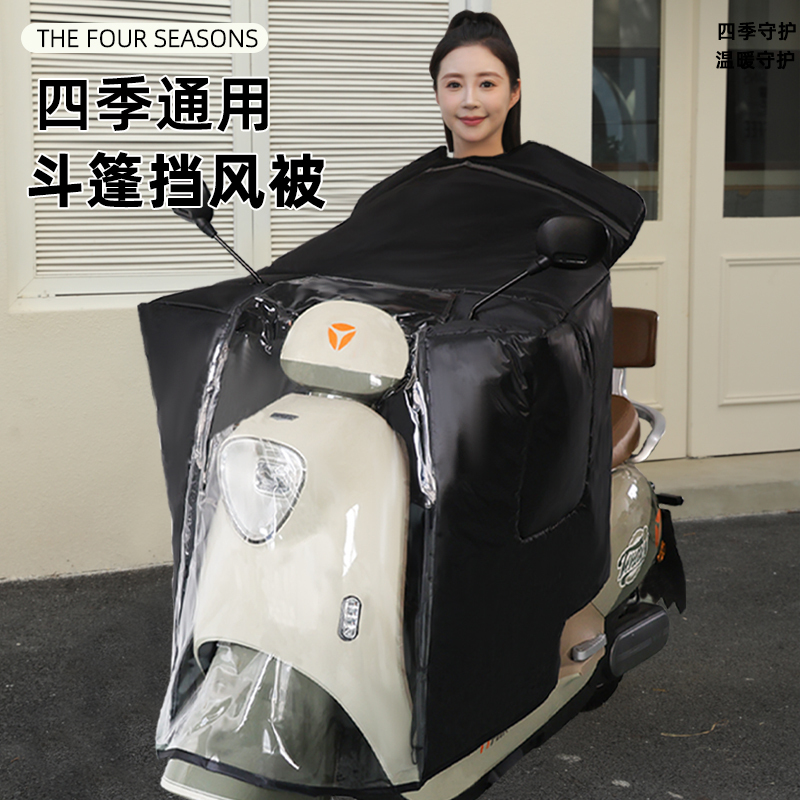 2026 New Cape-Style Electric Vehicle Windshield Cover, Suitable for All Seasons, Waterproof, Spring and Autumn Electric Bike, Thickened and Widened for Winter