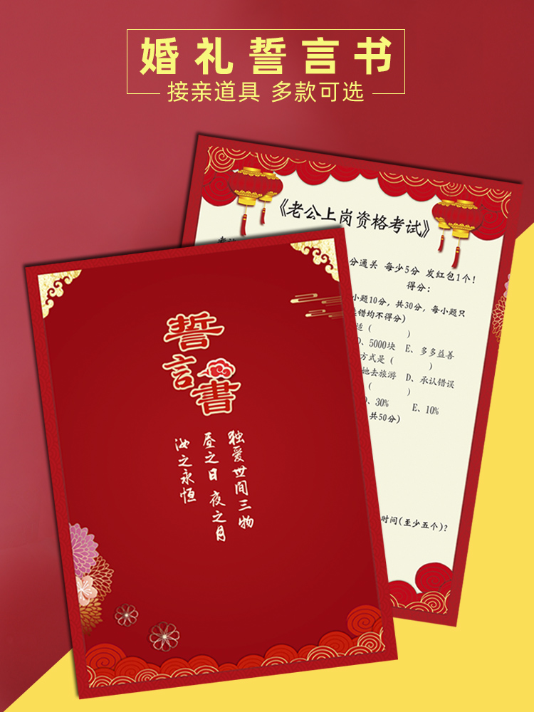 Wedding Wedding custom oath book Pick-up pro blocking door game props Creative whole person groom commitment guarantee book Test paper