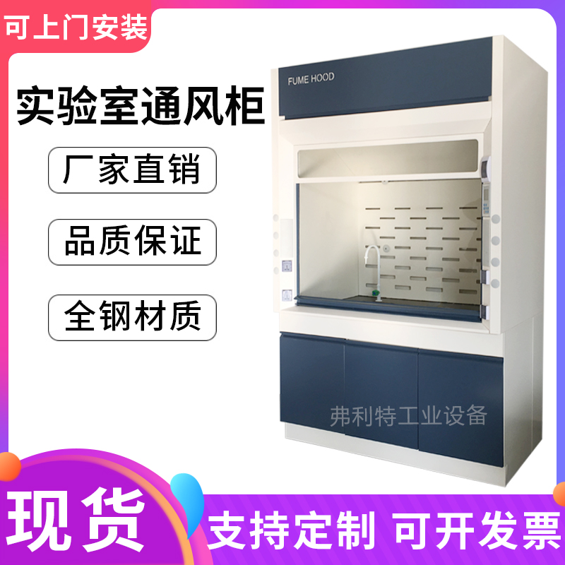 Full Steel Ventilation Cabinet Laboratory PP Ventilation Closet Exhaust cabinet Exhaust Ventilation Cabinet Table of Laboratories Ventilated cabinet
