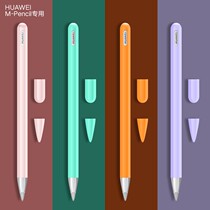 Suitable for Huawei mpencil2 silicone gel protective sleeve handwriting ultra-thin pen cap tip pencil one generation capacitive pen 1 generation anti-fall shell M-pencil containing box pencil2