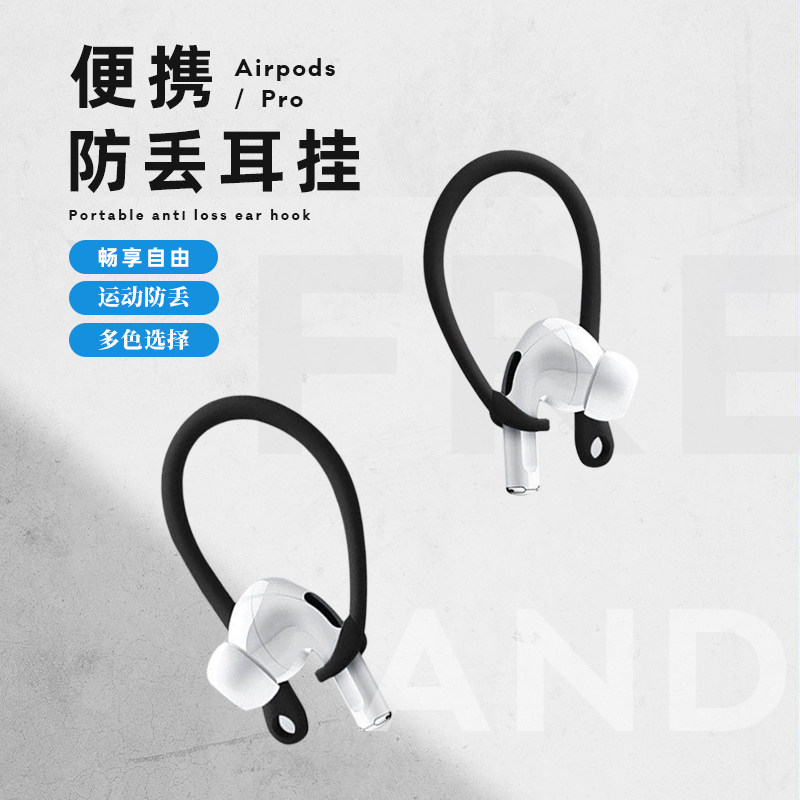 Suitable for Apple airpods3 ear hanging Universal pro wireless headphones Xiaomi Air sports anti-drop hooks 2 Gen Huawei freebuds4i Markers lollip
