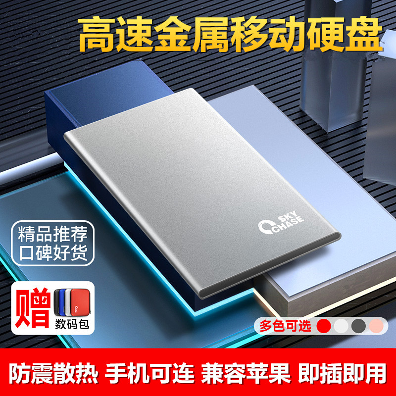 Mobile hard drive 2t high speed 1tb connected computer mobile phone large capacity 2tb portable external laptop hard disk