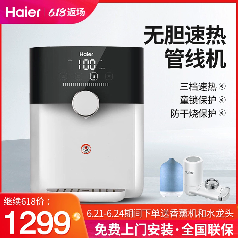 Haier máy lọc nước hộ gia đình máy treo tường lạnh và nóng sử dụng kép ngay lập tức nước sôi máy uống thẳng siêu mỏng điều chỉnh nhiệt độ - Nước quả