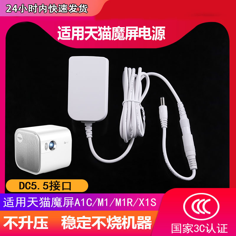 Tmall Magic Screen Power Adapter A1C M1 M1R X1S-12v2a Large Interface Projector Power Cord A1 A2 A1S A85 N1 19V3.42a Charging Cable Charger