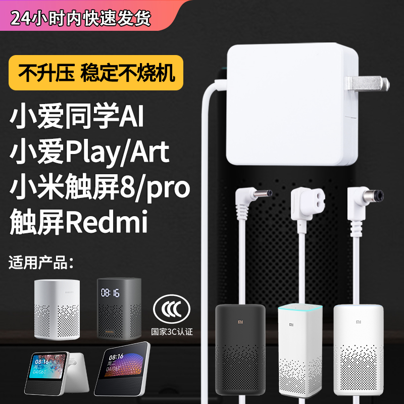 Xiaomi Xiaoai Classmate AI Speaker Power Cord Adapter 12V1 75A-12V1 5A Universal Smart Audio Charger Second Generation First Generation Bottom Double Hole Eight-character Round Hole Power Supply