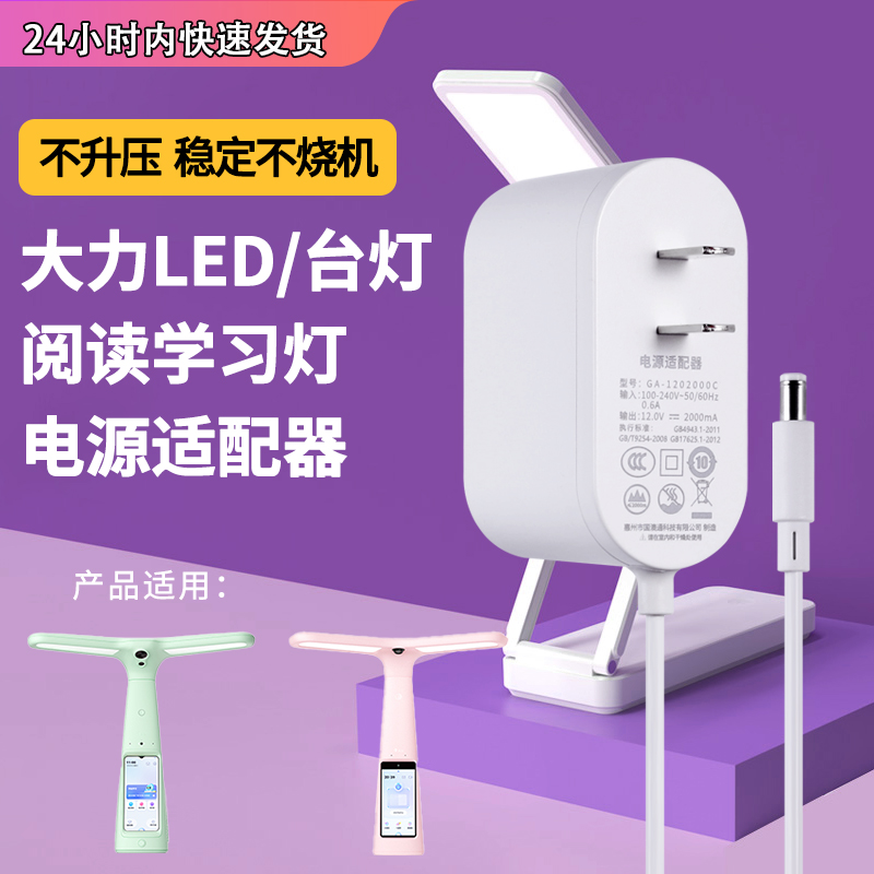 Dali LED desk lamp reading learning lamp 12V power adapter T6Pro Hercules lamp smart desk lamp tutor lamp charging line