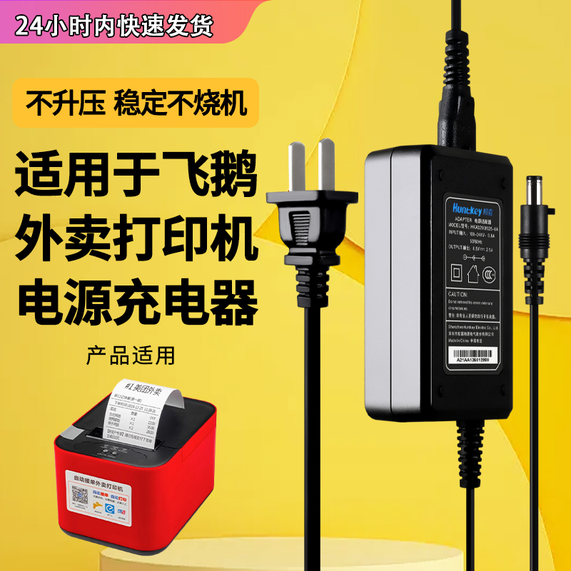 Suitable for Feige/Meituan/Fp58 Takeout Order-Printing Printers, Power Adapter 8.5V9V, Charger 12V3A Power Cord