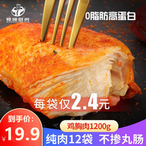 Chicken Breast Milk Fat Reduction Diet Chicken Bowel 0 Fat Ready-to-eat Fitness Snack Low-fat Card Snacks Diet Food