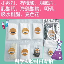 Baking soda effervescent tablet kindergarten alum color-changing flower calcium lactate citric acid primary school science experiment material diy