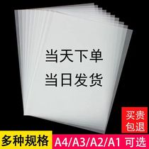 久印 硫酸纸A4硫酸纸A3描图纸A1制版转钢笔临摹纸A5制图绘图设计A0绘图纸53克描红纸橡皮章转印纸