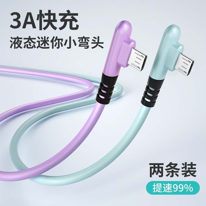 Liquid Soft Glue Elbow Android Data Line Micro High-speed Charging Wire Instrumental Application Huawei nova3i Glory 7x Lengthening 2 m Fast Charging Vivo Samsung oppor15 Xiaomi usb