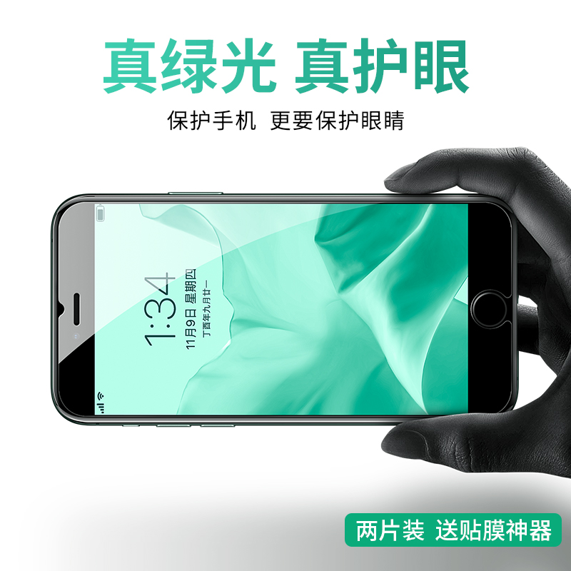 Suitable for iPhone8plus steel film apple 7 fullscreen coverage 6s HD glass 6splus mobile phone 7p no side adhesive film SE2 second generation green light eye protection 6 anti-fall radiation protection i