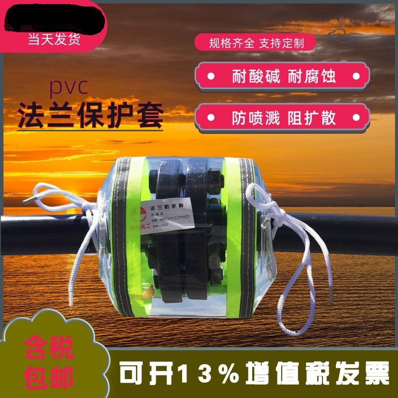 pvc flange protective sheath protective shield piping safety valve acid-base anti-spray corrosion resistant transparent flange box-Taobao