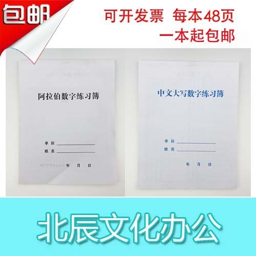Accounting Digital Post Private Practice Character Accounting Practice Calligraphy for students Arab Digital Chinese uppercase practice books-Taobao